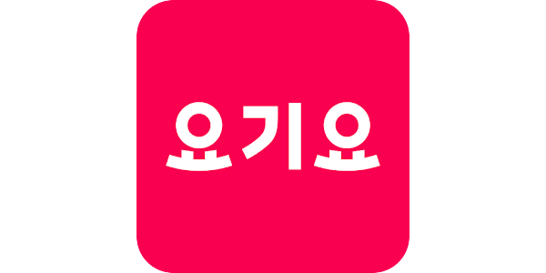 요기요, 한국에서 가장 인기 있는 음식 주문 앱 (Translation: Yogiyo, the Most Popular Food Delivery App in Korea)